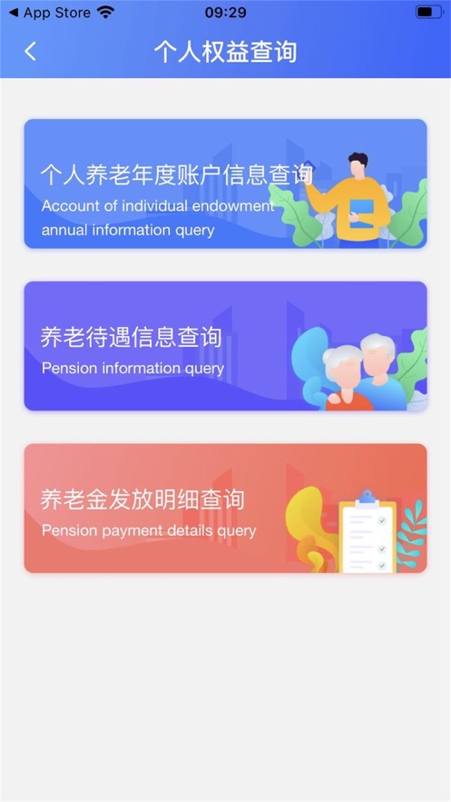 四川e社保第3张手机截图