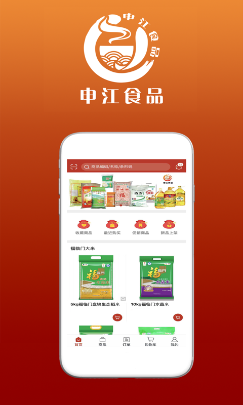 申江食品软件封面