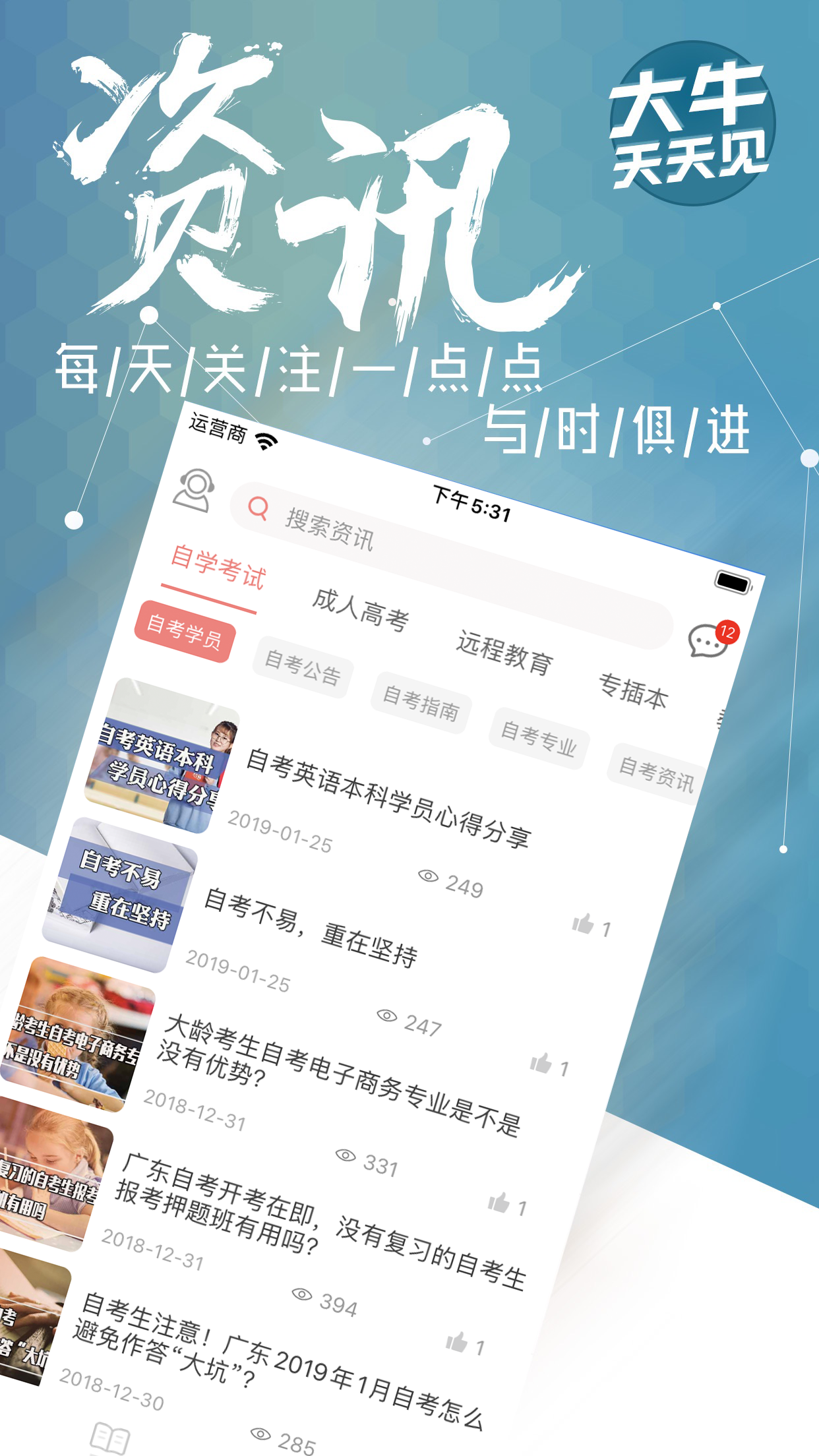 大牛网校软件封面
