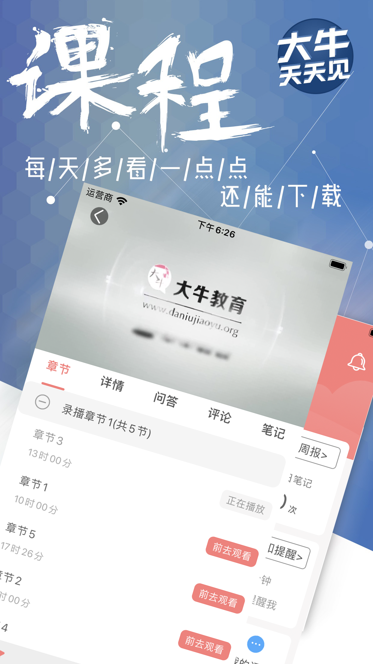 大牛网校软件封面