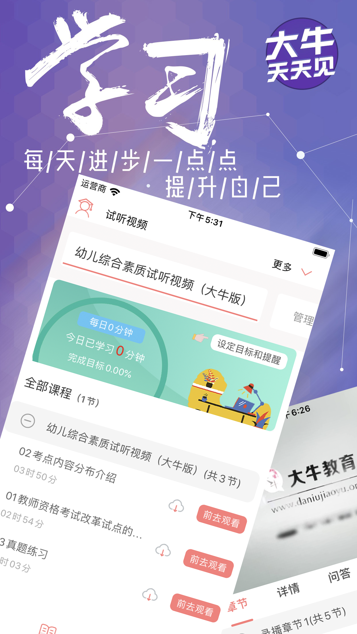 大牛网校软件封面