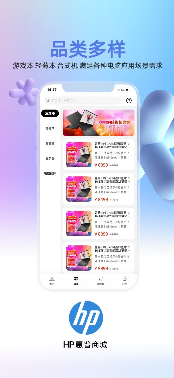 HP惠普商城软件封面