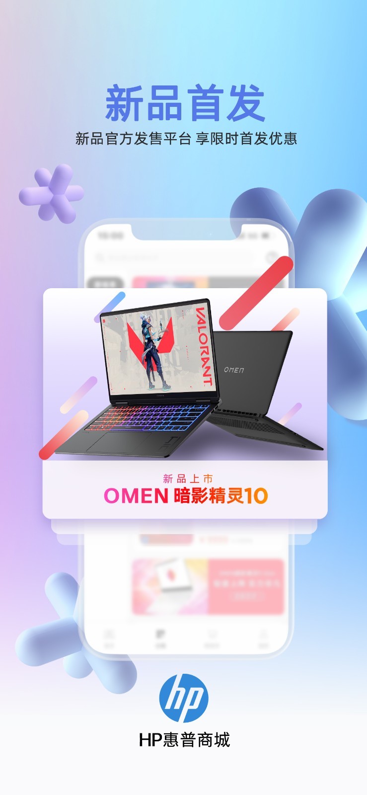 HP惠普商城软件封面