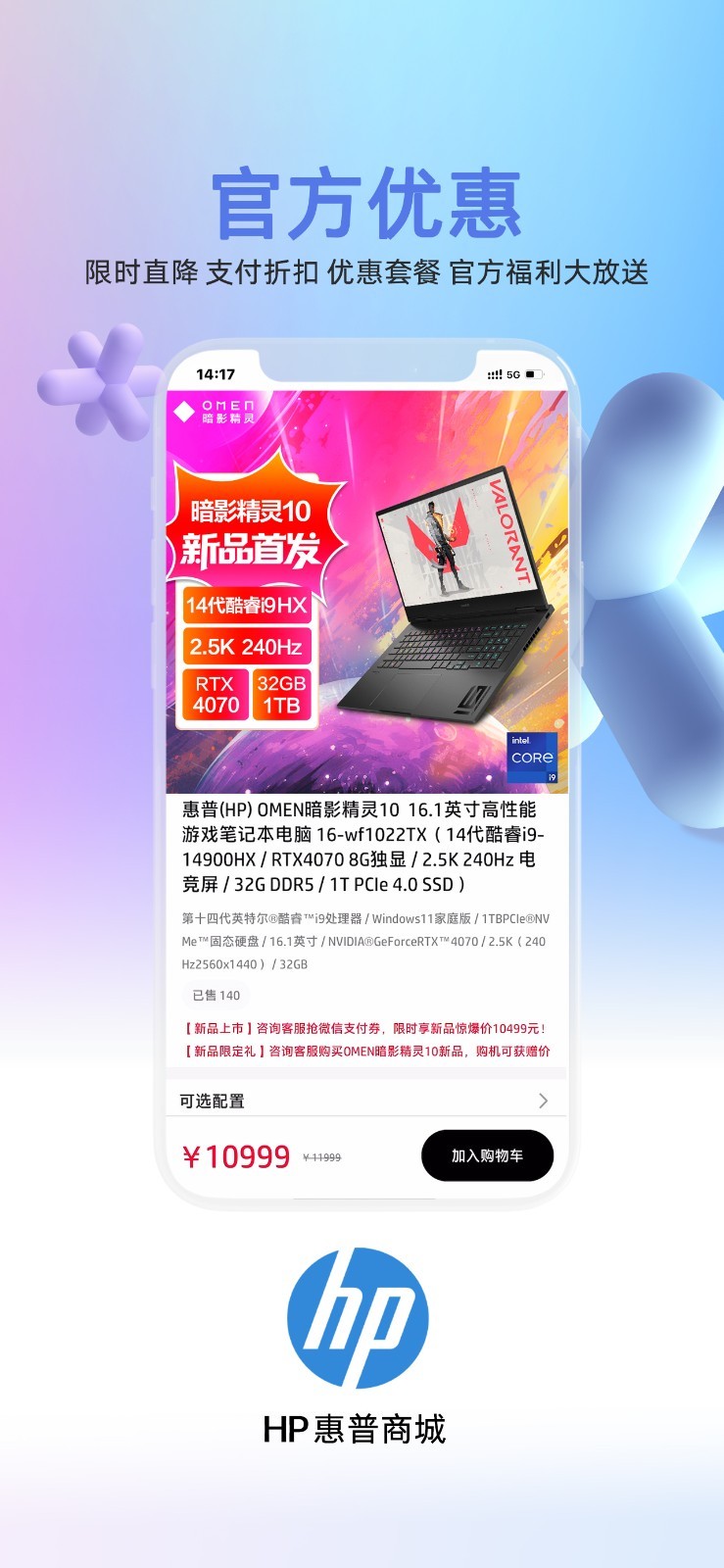 HP惠普商城软件封面