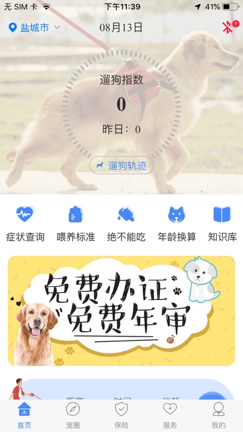 犬卫士软件封面