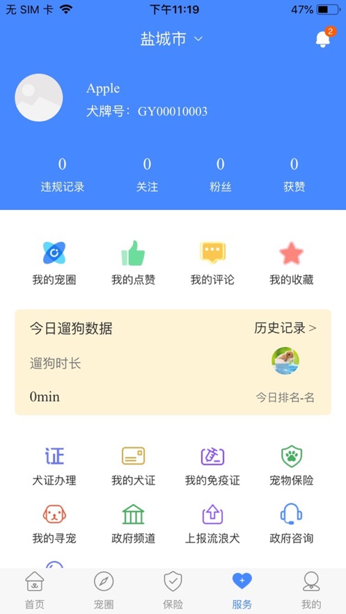 犬卫士软件封面