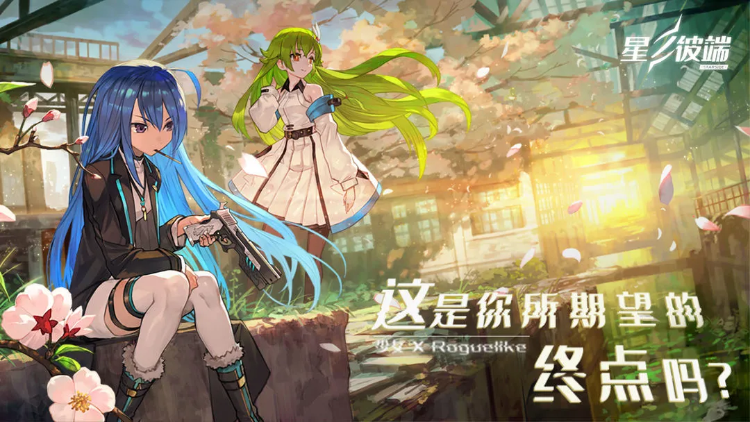 星之彼端软件封面