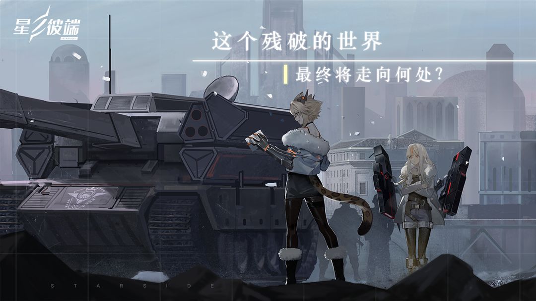 星之彼端软件封面