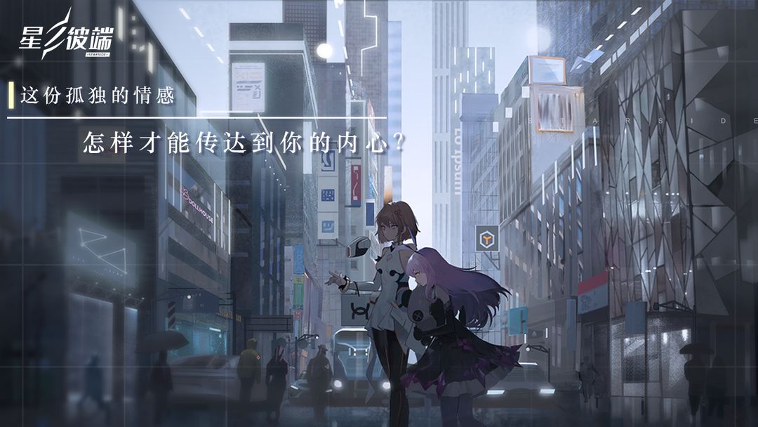 星之彼端软件封面