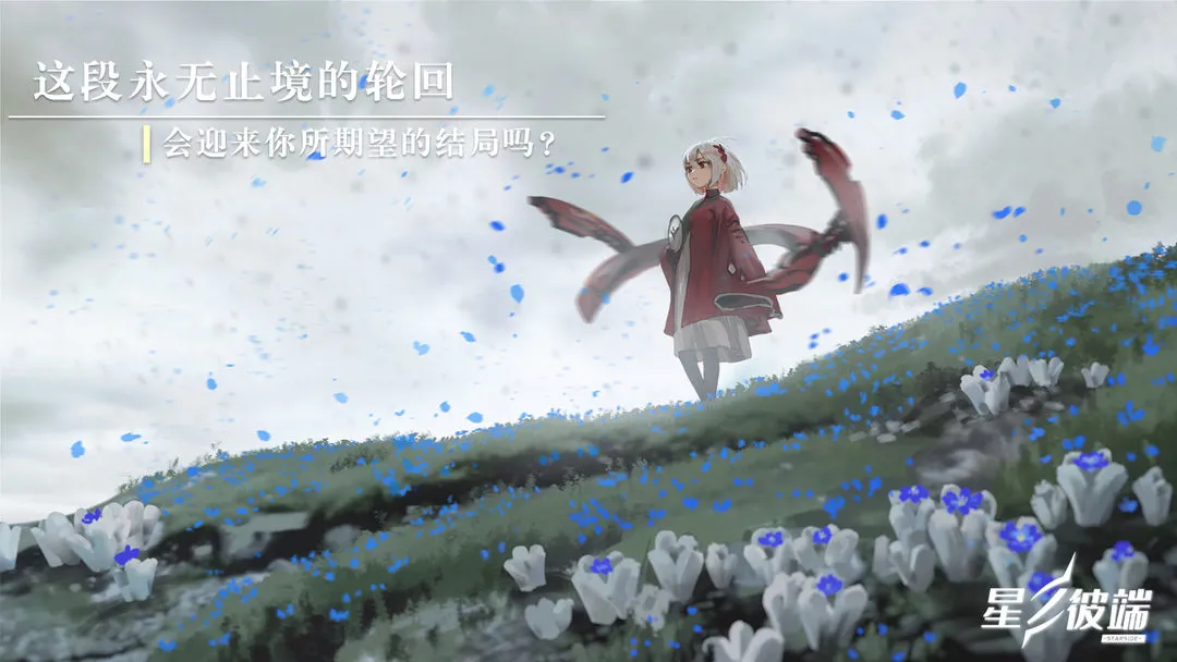 星之彼端软件封面