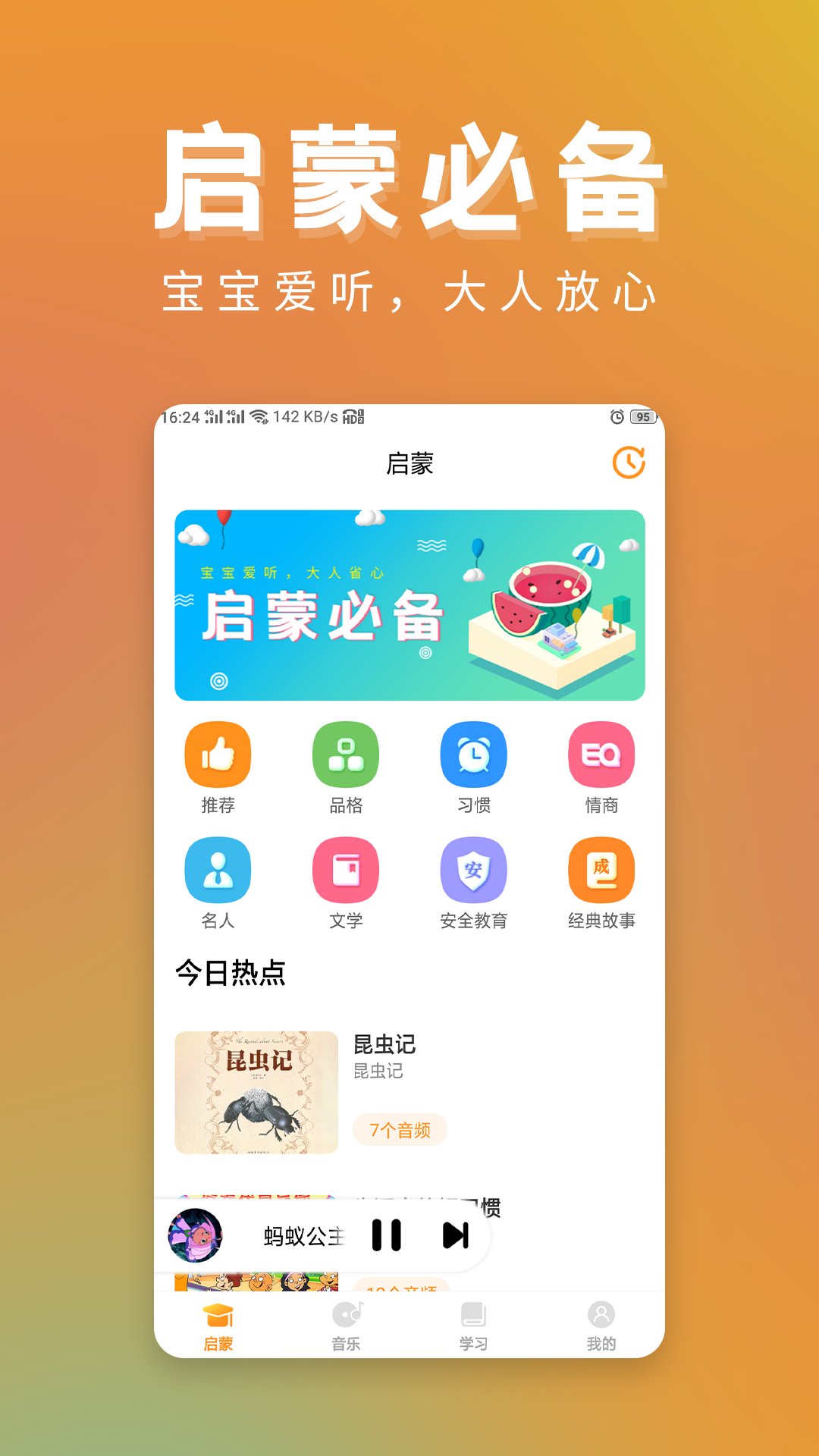 儿童故事软件封面