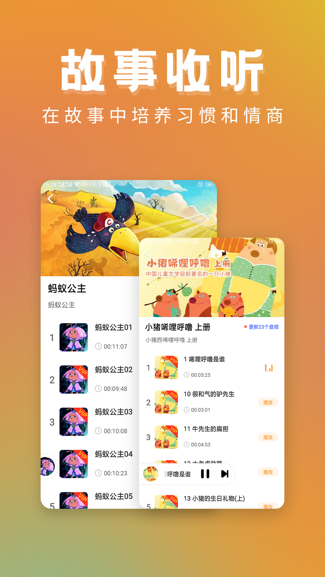 儿童故事软件封面