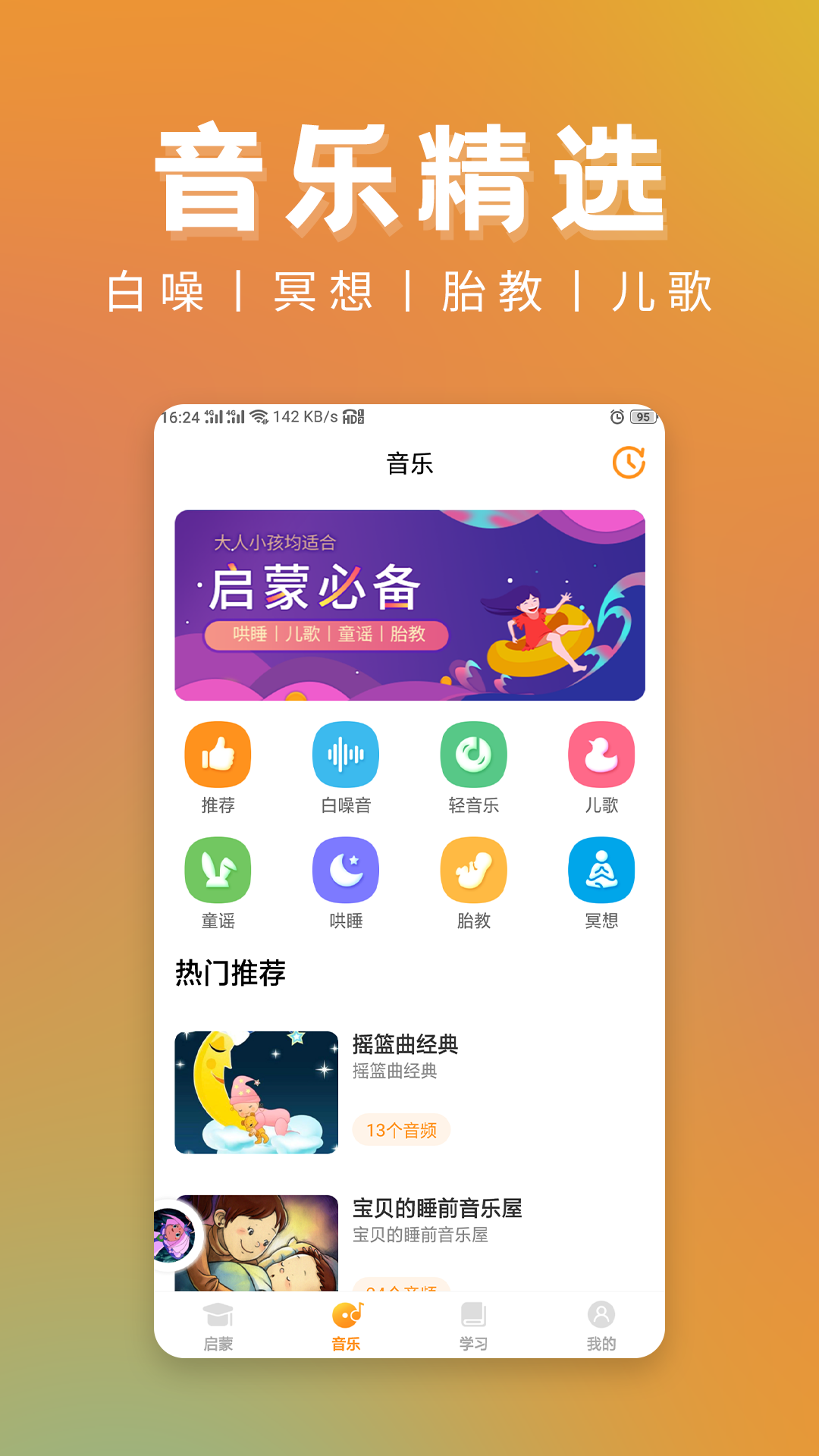 儿童故事软件封面
