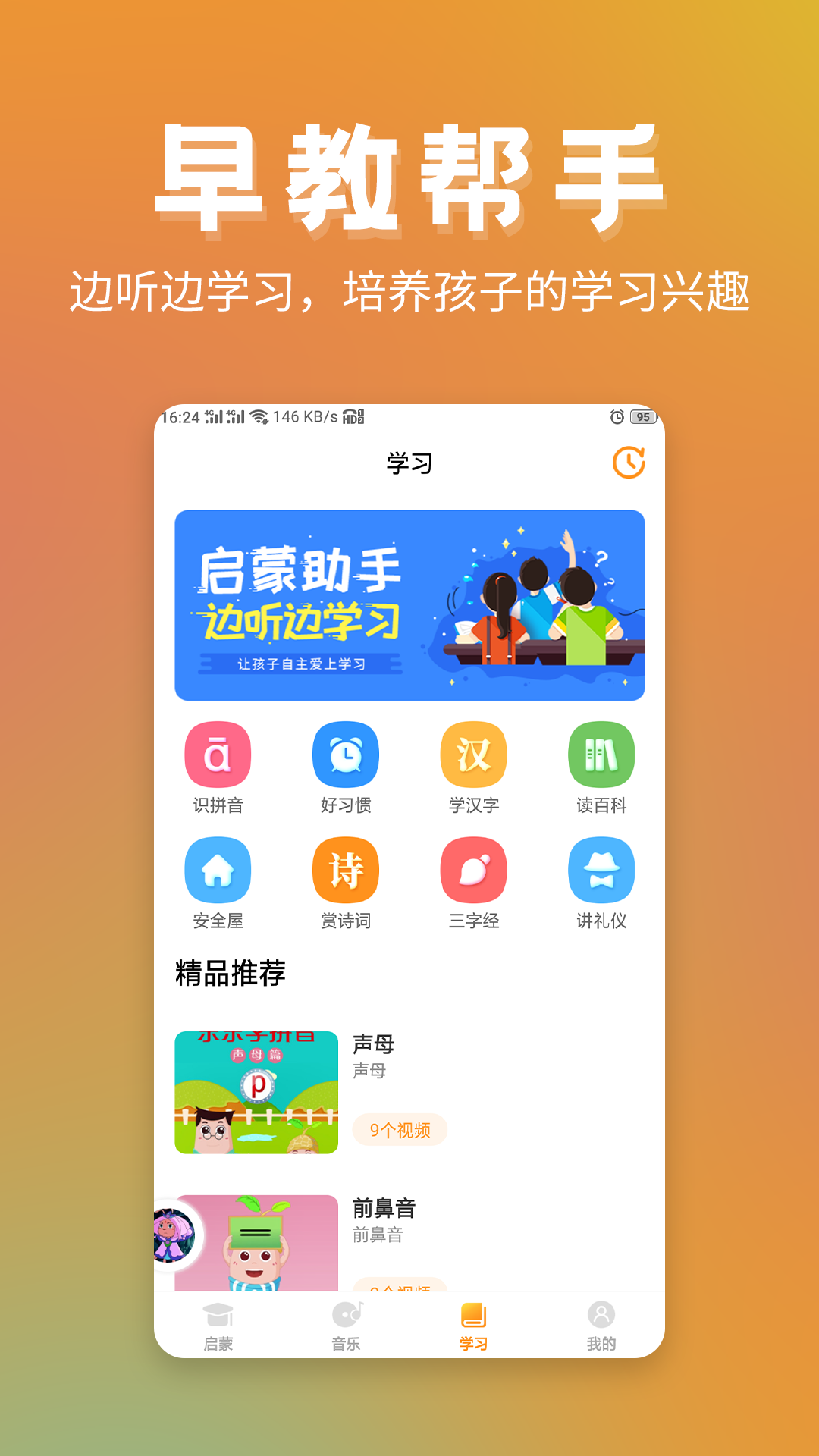 儿童故事软件封面