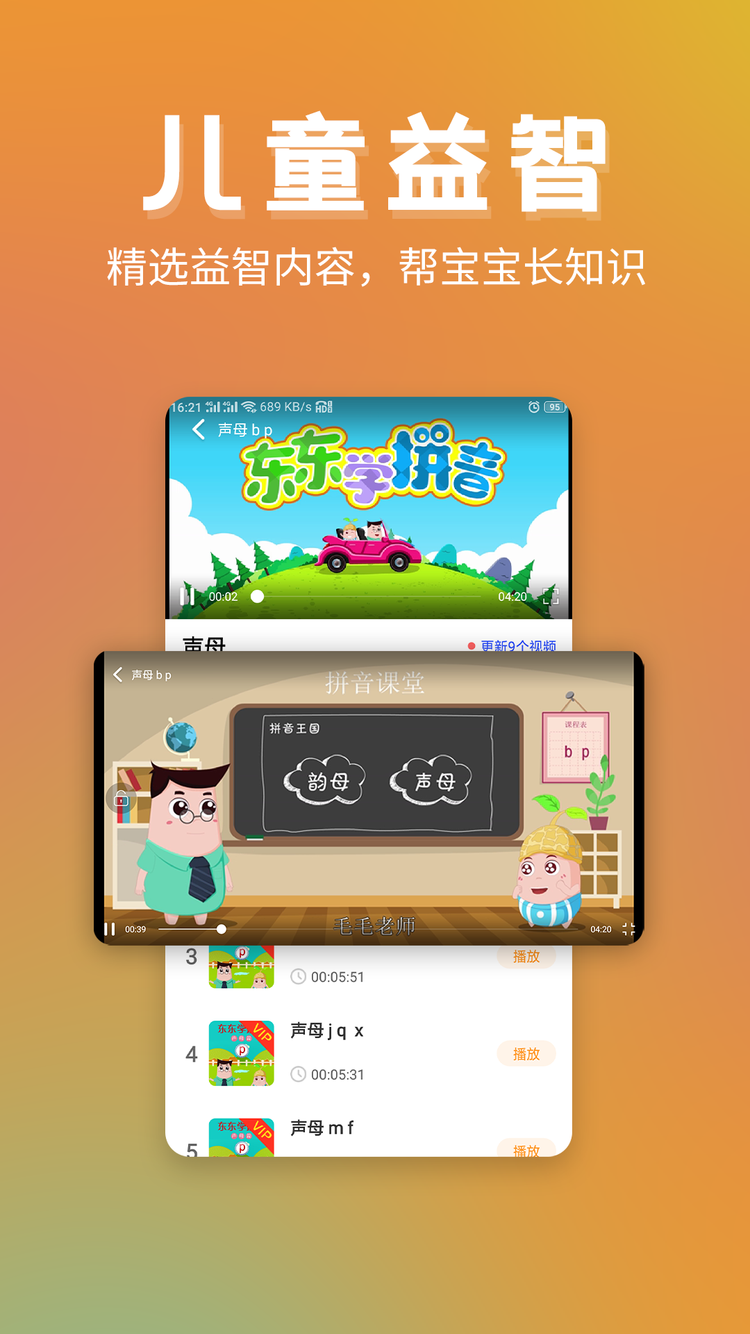 儿童故事软件封面