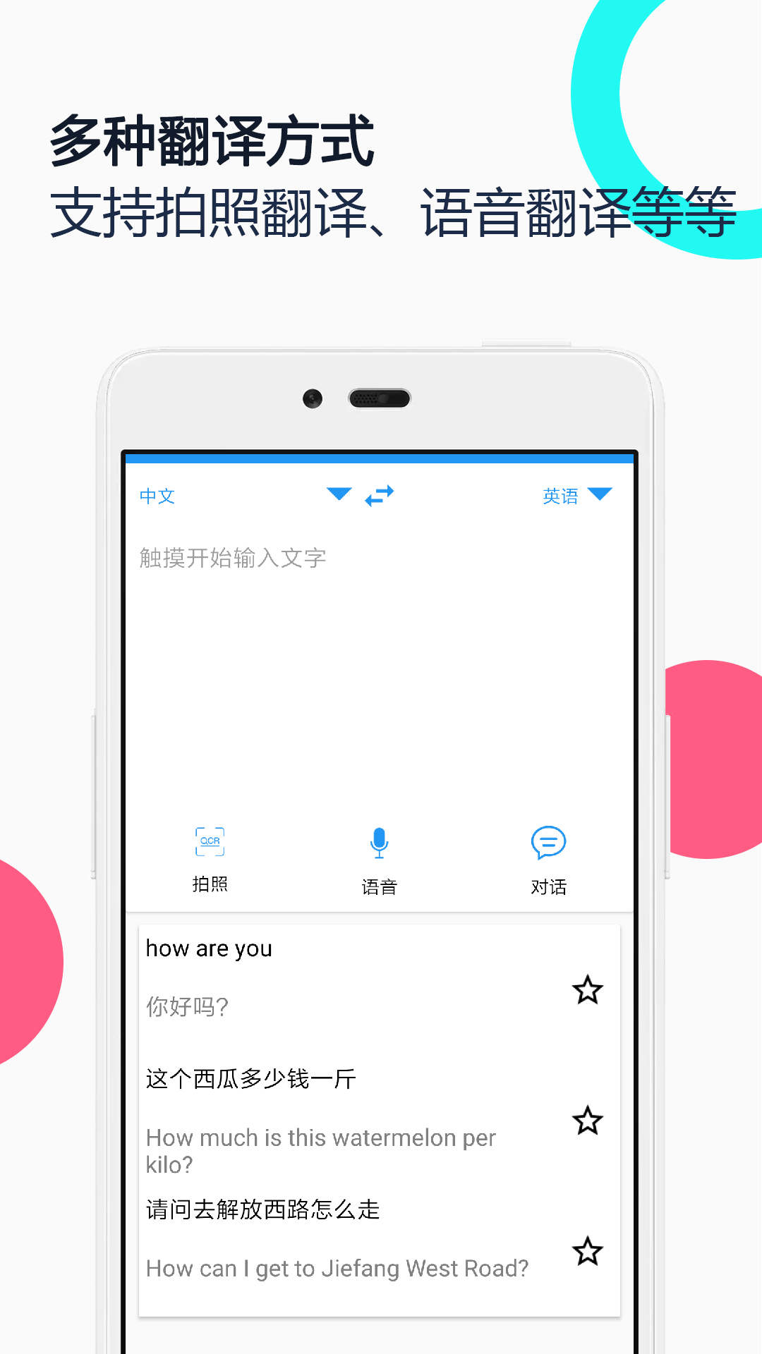 中英语音同声翻译软件封面