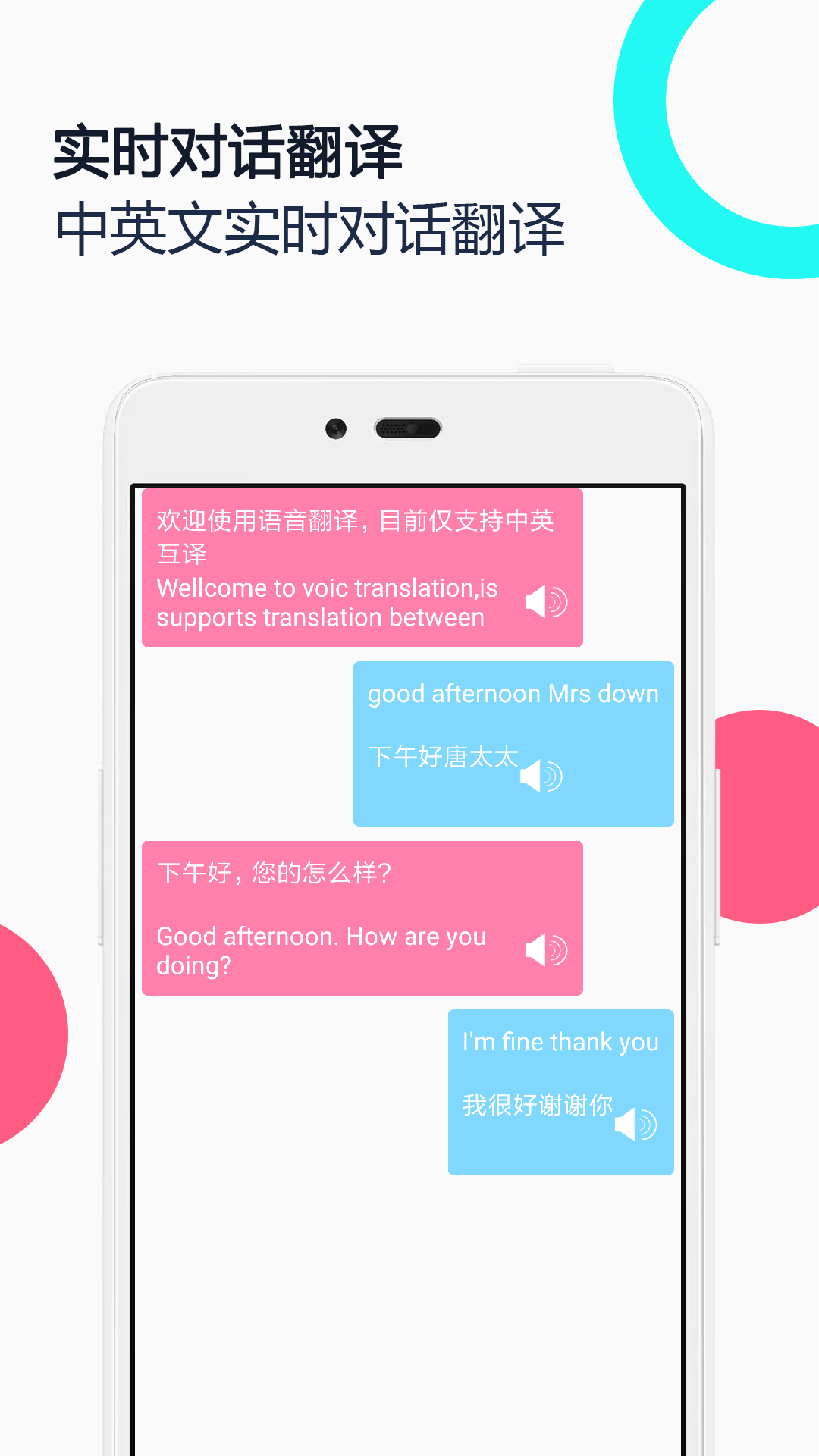 中英语音同声翻译软件封面