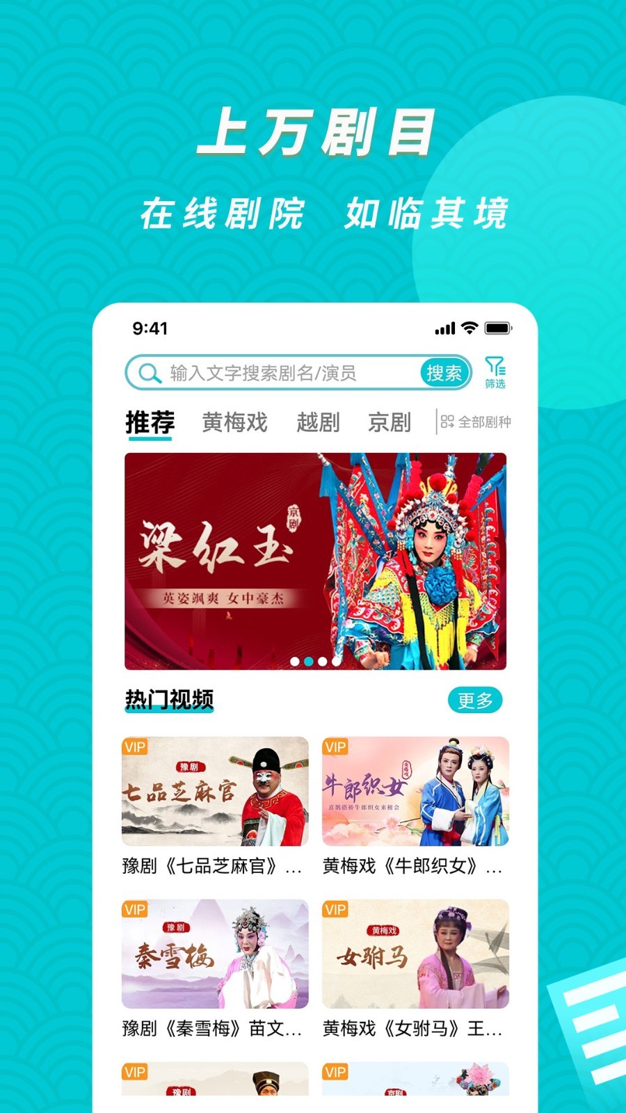 梨园行戏曲软件封面
