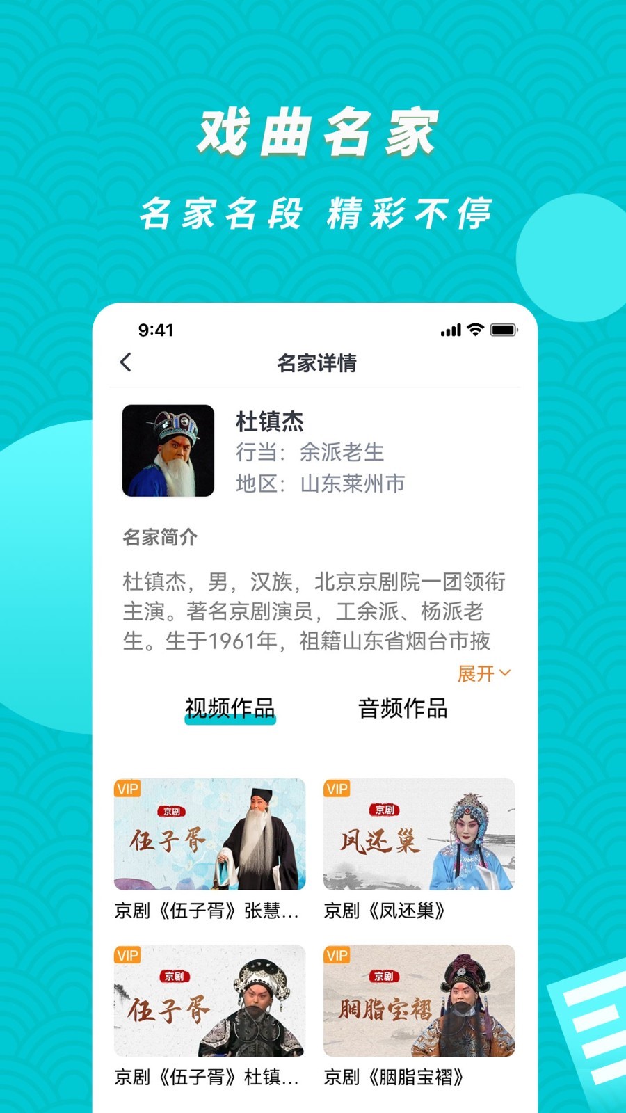 梨园行戏曲软件封面