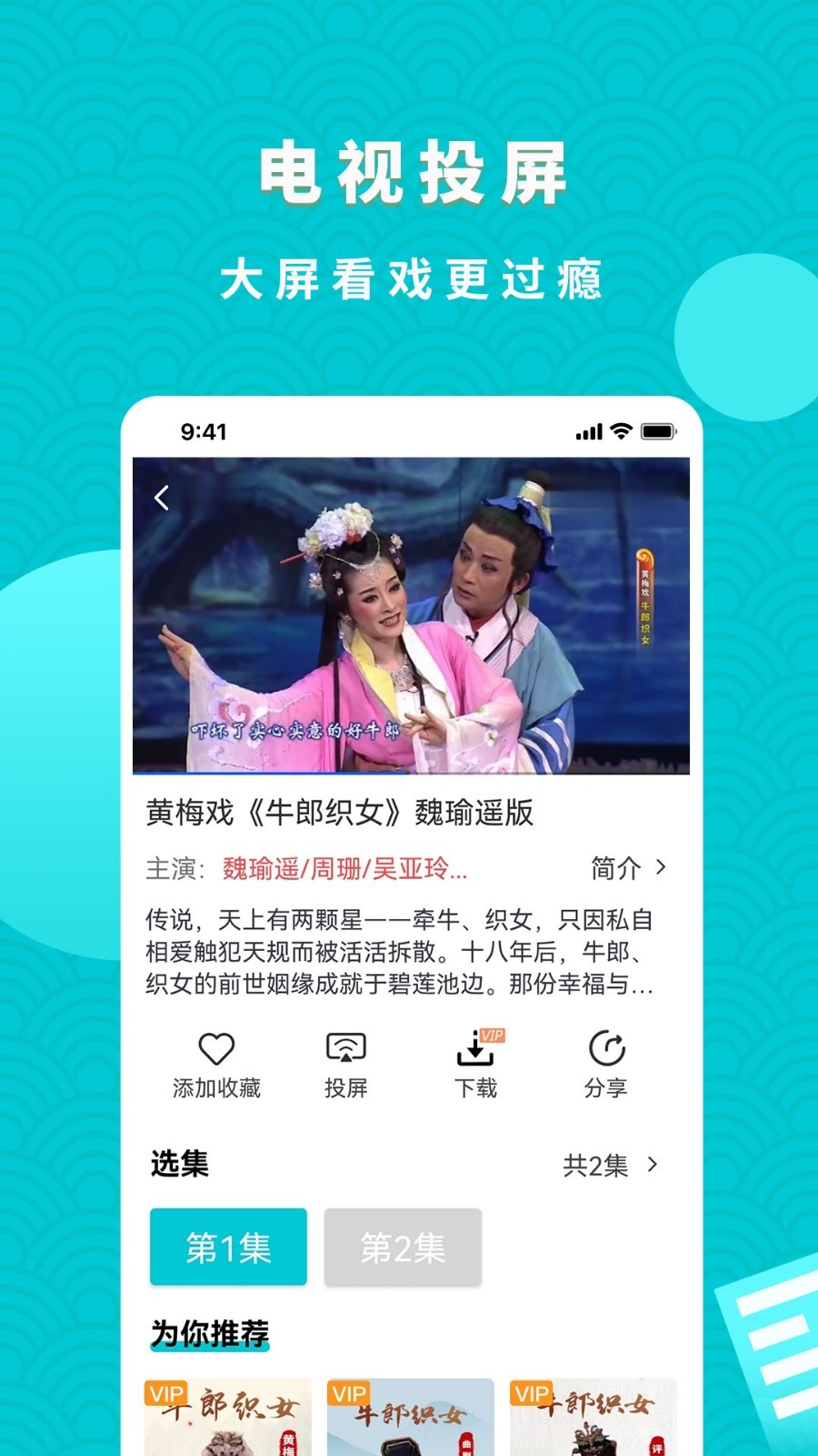 梨园行戏曲软件封面