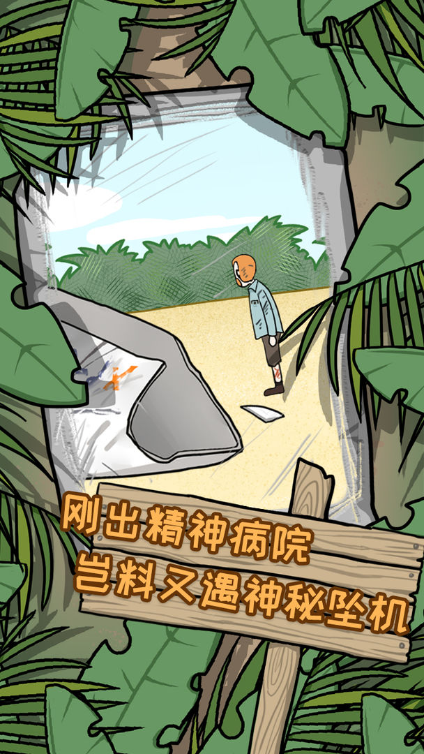 荒岛逃脱：逃离医院2软件封面