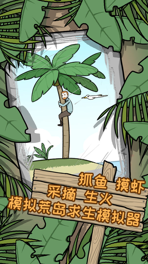 荒岛逃脱：逃离医院2软件封面