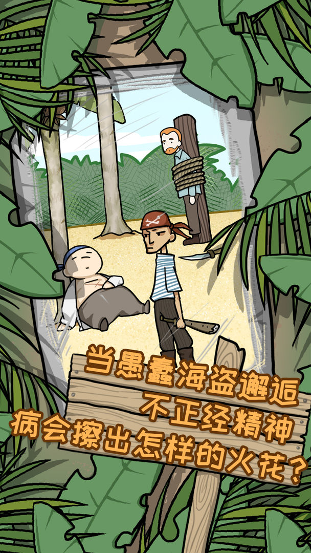 荒岛逃脱：逃离医院2软件封面