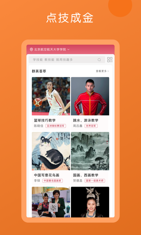 技趣多软件封面