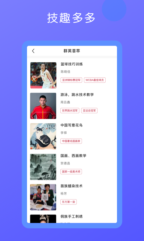 技趣多软件封面