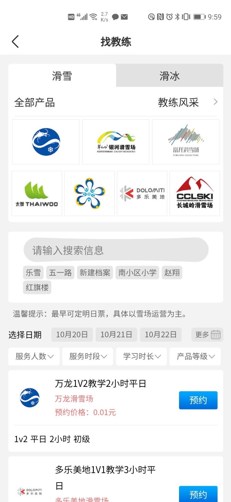 乐雪软件封面