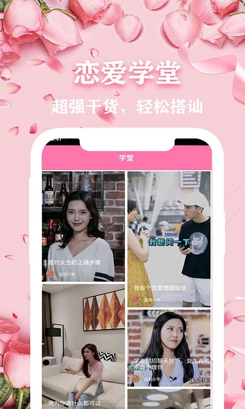 恋爱话术专家软件封面