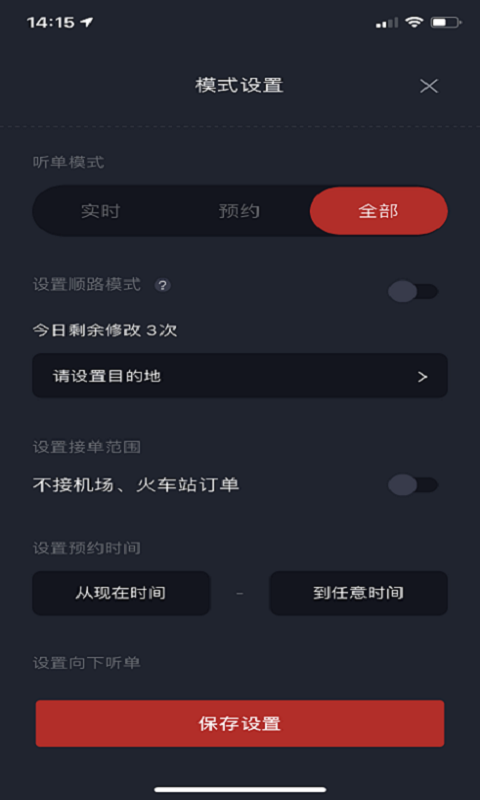 全在外联司机端软件封面
