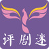 评剧迷 v1.0.1 安卓版