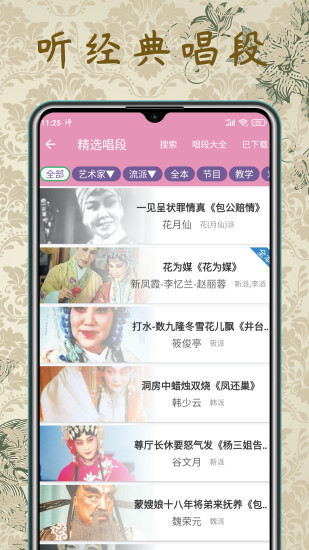 评剧迷软件封面