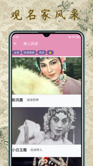 评剧迷软件封面