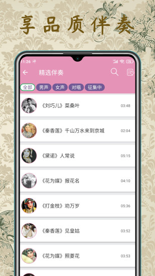 评剧迷软件封面