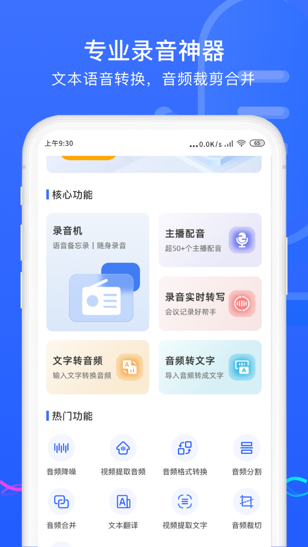 录音转换助手软件封面