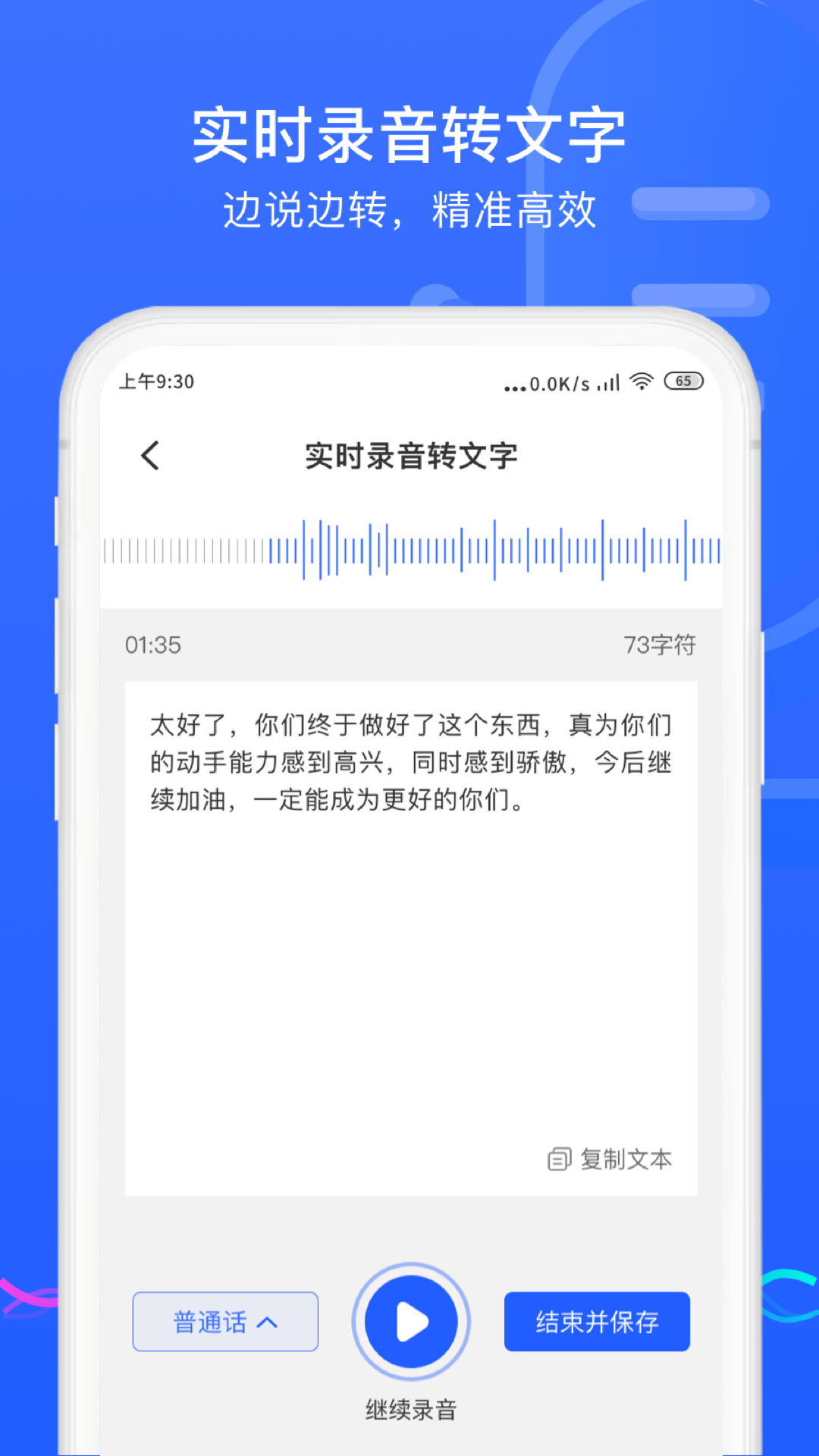 录音转换助手软件封面
