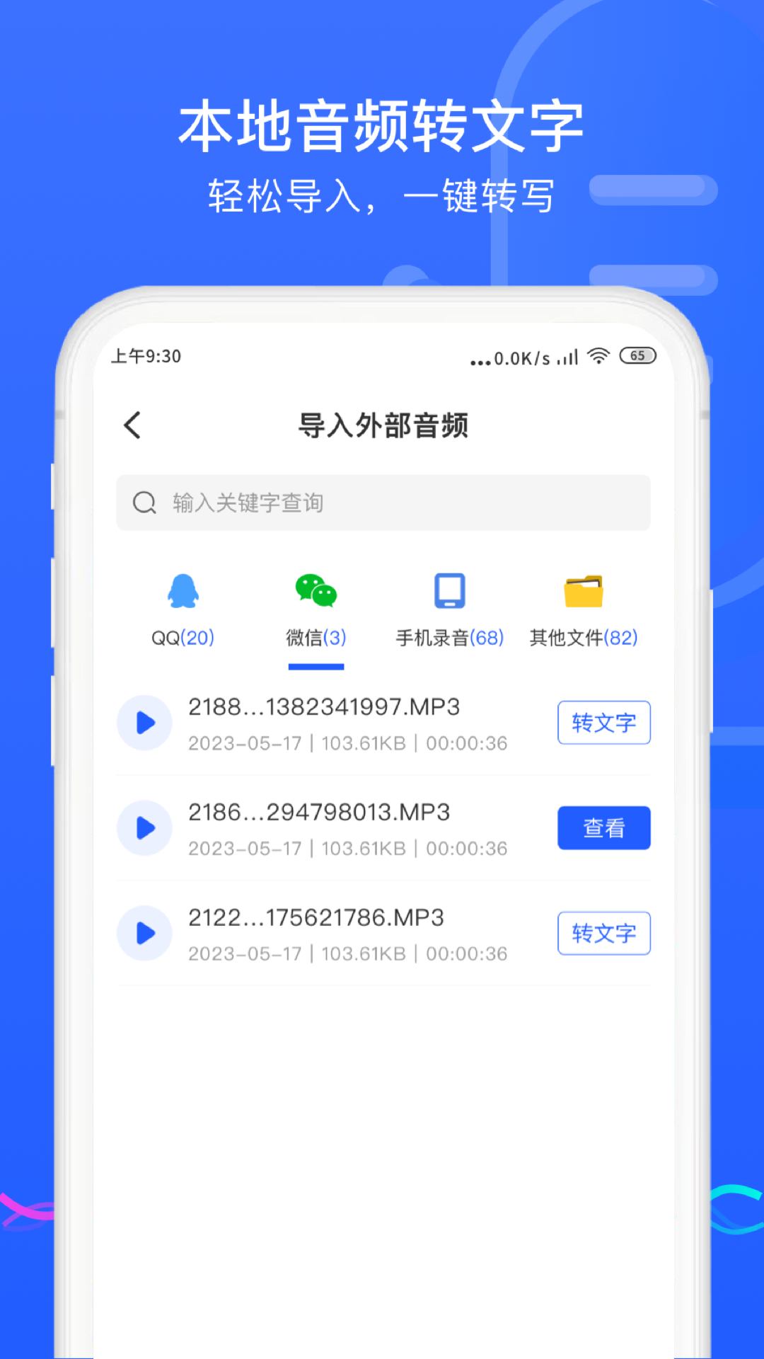 录音转换助手软件封面