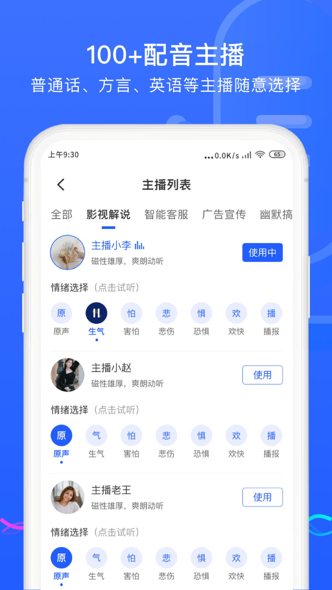 录音转换助手软件封面