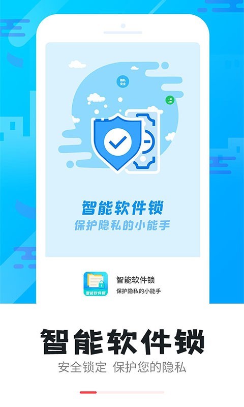 智能软件锁软件封面