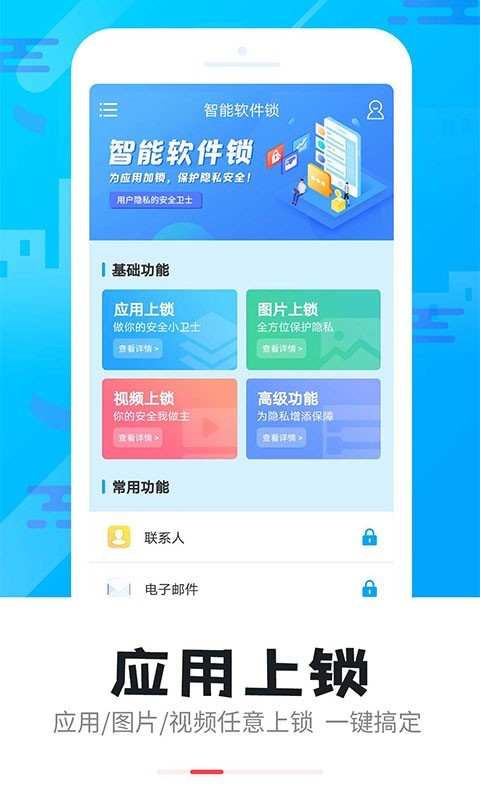 智能软件锁软件封面