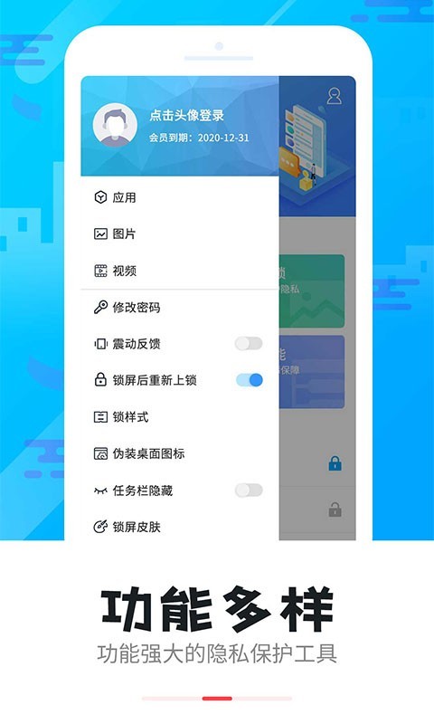 智能软件锁软件封面