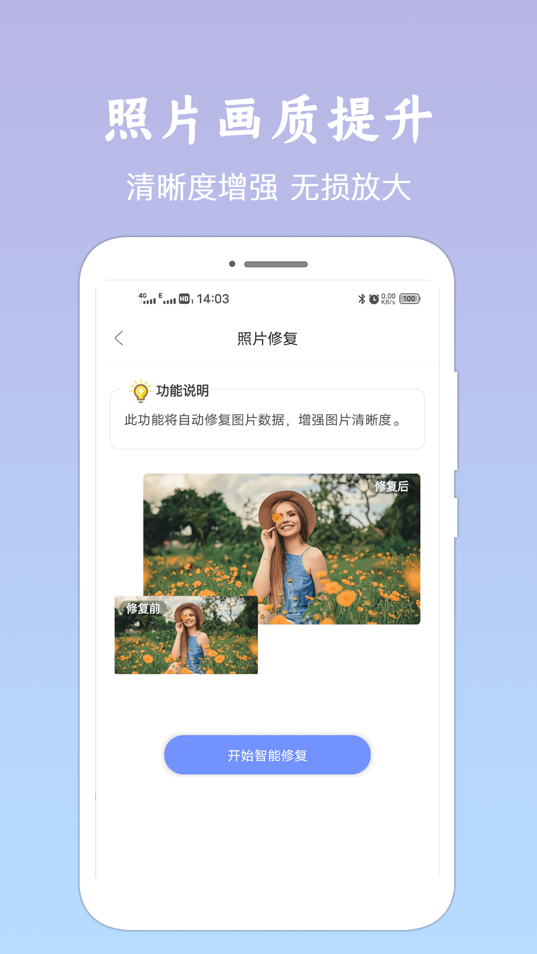 照片恢复清晰助手软件封面
