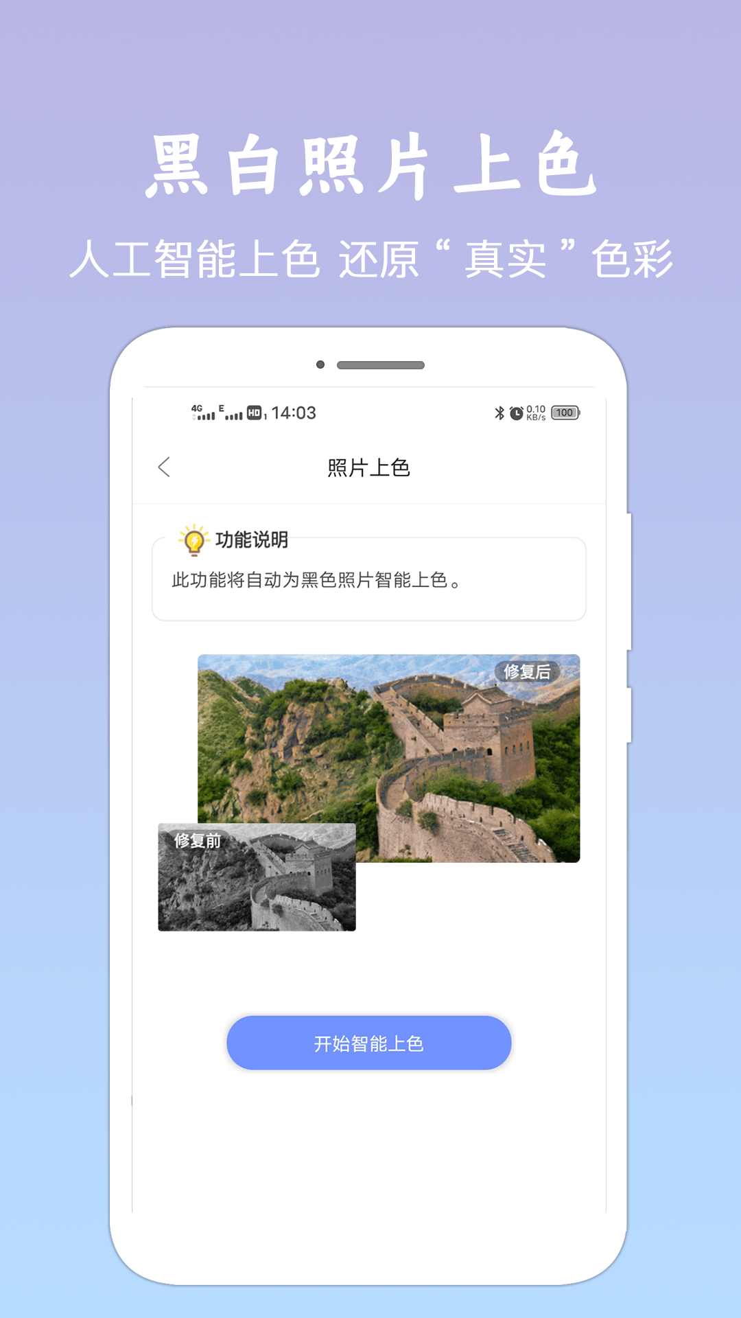照片恢复清晰助手软件封面