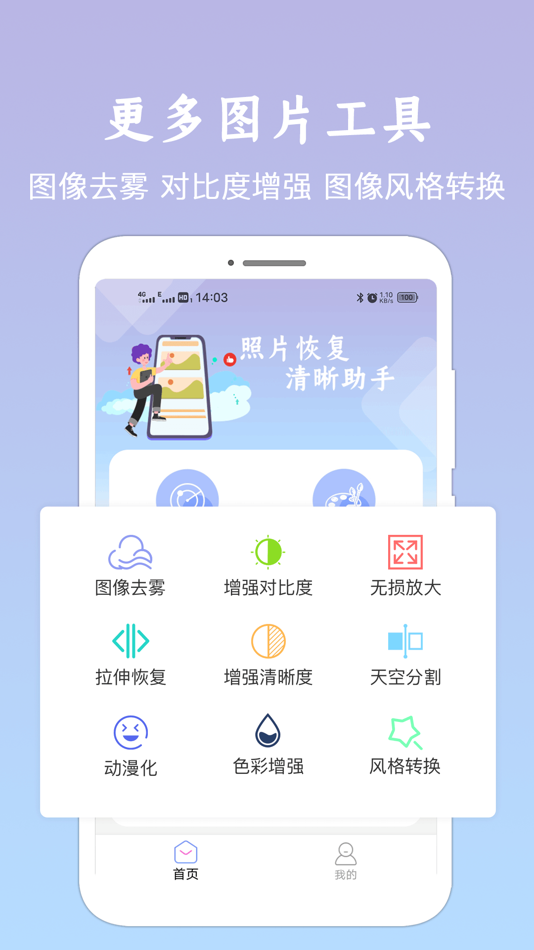 照片恢复清晰助手软件封面