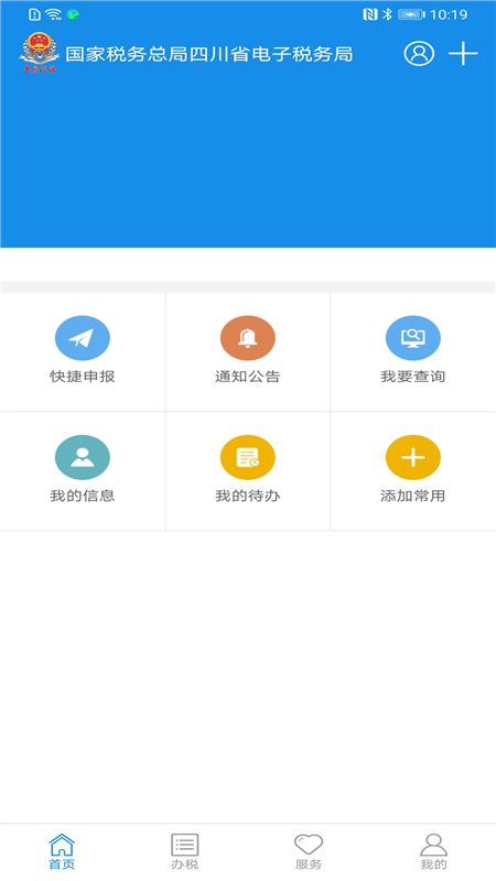 四川税务软件封面
