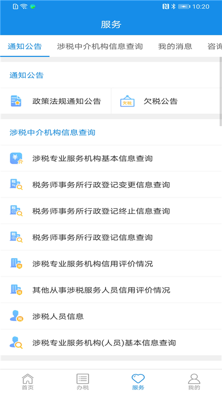 四川税务软件封面