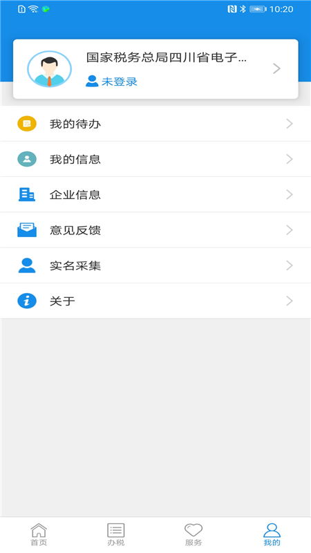 四川税务软件封面