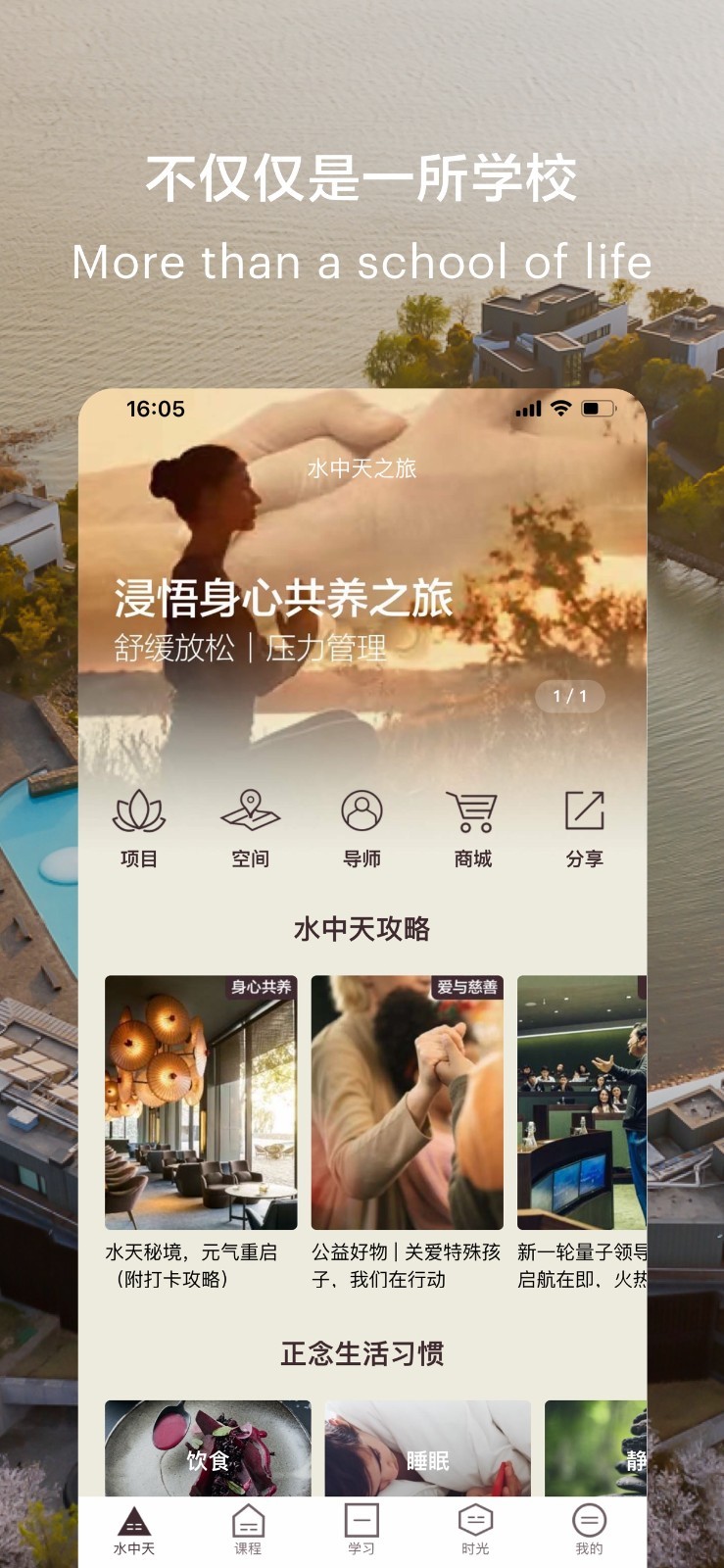水中天之旅软件封面